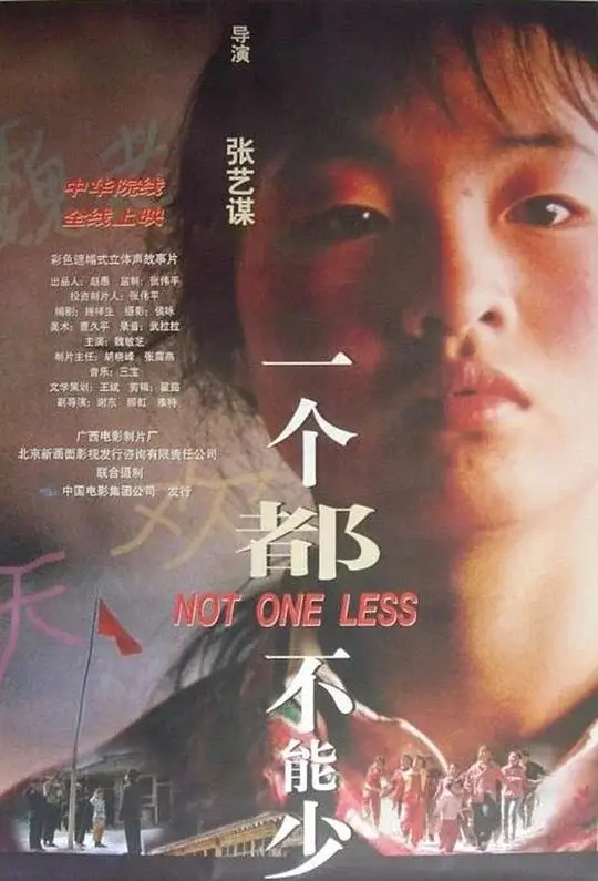 一个都不能少 (1999)高清蓝光4k免费在线观看-第1张图片-力界网