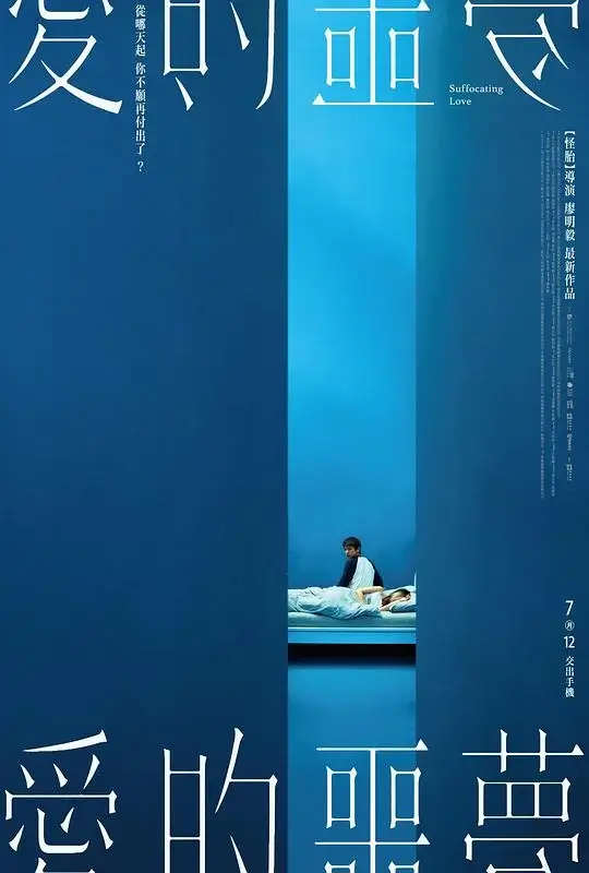爱的噩梦 (2024)高清蓝光4k免费在线观看-第1张图片-力界网