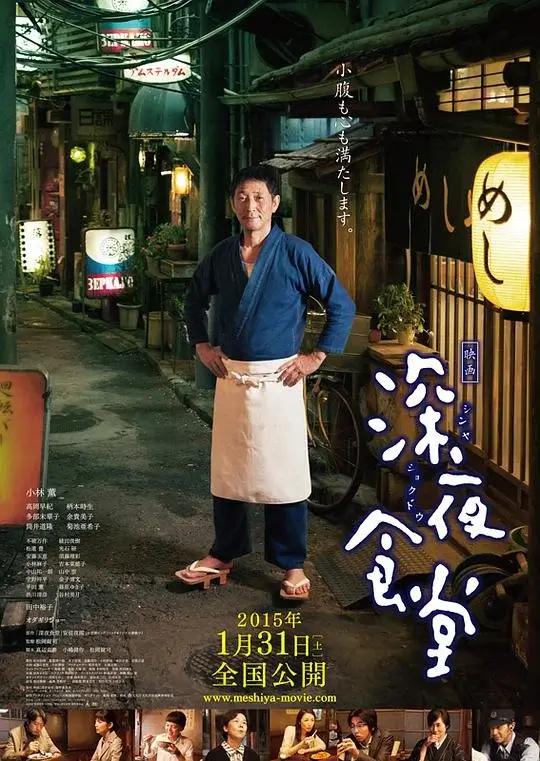 深夜食堂电影版(2014)高清蓝光4k免费在线观看-第1张图片-力界网