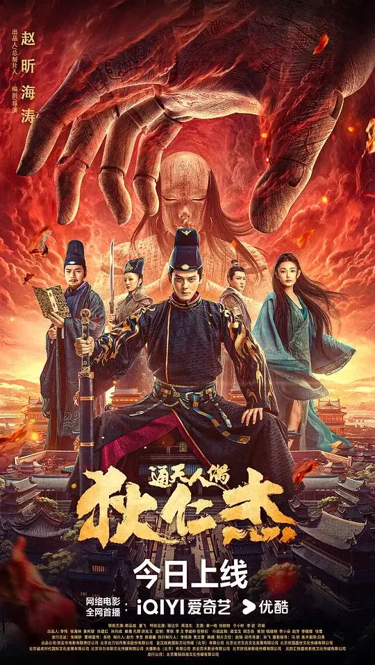 狄仁杰·通天人偶 (2024)高清蓝光4k免费在线观看-第1张图片-力界网