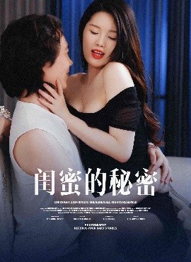 短剧《闺蜜的秘蜜＆月光湖之＆他说我不x＆枫林恋语情长＆灯塔守望＆山顶之约＆梦境的桃源＆浪漫主义（67集）(2025)》全集免费在线观看-第1张图片-力界网