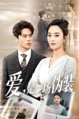 短剧《爱，是一场伪装（60集）李胜楠&塔瓦娜 (2025)》全集免费在线观看-第1张图片-力界网