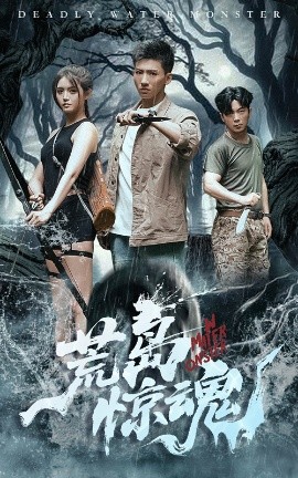 短剧《荒岛惊魂（36集）朱沐梵&霍文琦 (2025)》全集免费在线观看-第1张图片-力界网