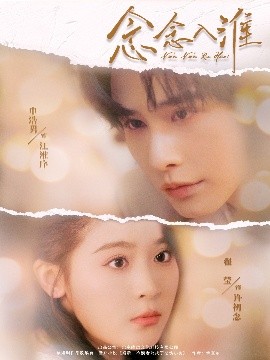 短剧《念念入淮（74集）申浩男&翟一莹 (2025)》全集免费在线观看-第1张图片-力界网
