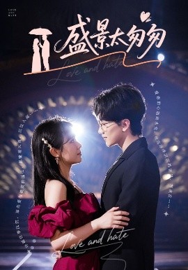 短剧《盛景太匆匆（56集）马應露＆李雪丹&赵兰君 (2025)》全集免费在线观看 -第1张图片-力界网