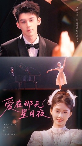 短剧《爱在那天星月夜（46集）吕奕豪&周莲 (2025)》全集免费在线观看 -第1张图片-力界网