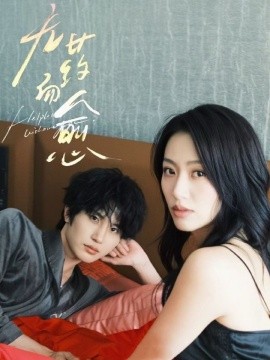 短剧《无药而愈（61集）张翅&林子琳 (2025)》全集免费在线观看 -第1张图片-力界网