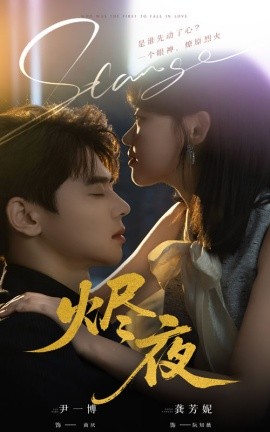 短剧《烬夜（58集）尹一博＆龚芳妮 (2025)》全集免费在线观看 -第1张图片-力界网