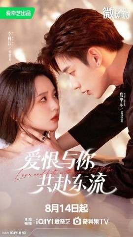 短剧《爱恨与你共赴东流（78集）李柯以&鹿单东 (2025)》全集免费在线观看 -第1张图片-力界网