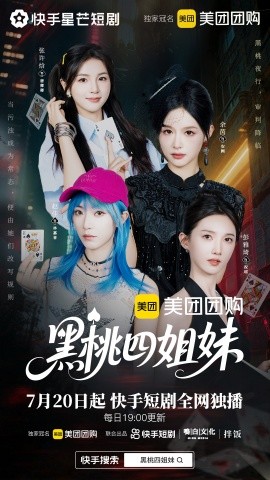 短剧《黑桃四姐妹（23集全）余茵＆赵佳＆张许焓＆彭雅琦 (2025)》全集免费在线观看 -第1张图片-力界网