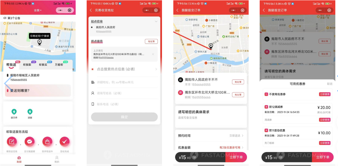 同城派送小程序源码fastadmin源码-第2张图片-力界网