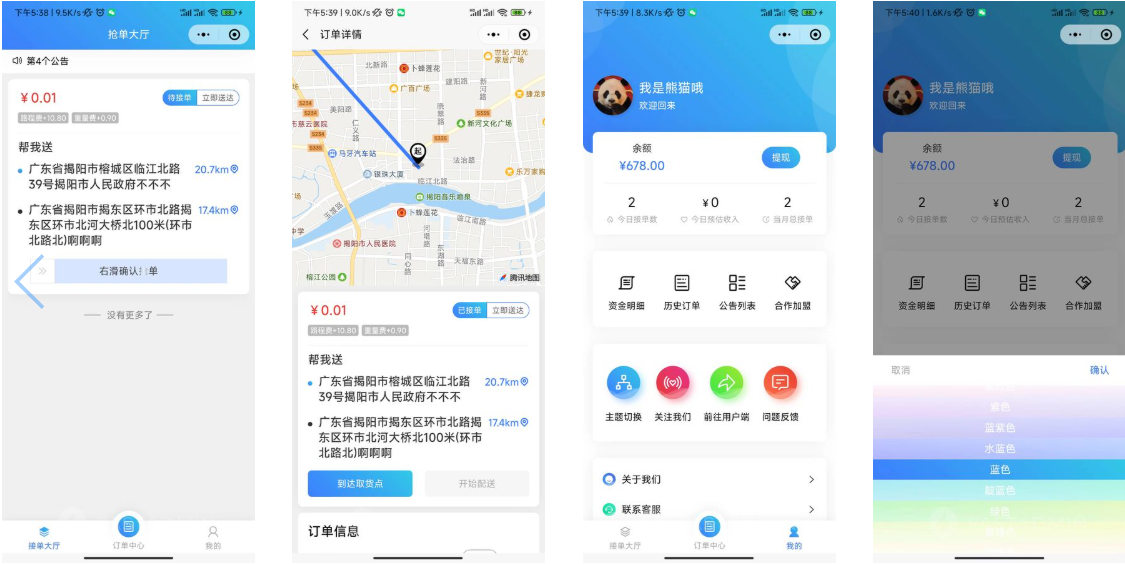 同城派送小程序源码fastadmin源码-第4张图片-力界网