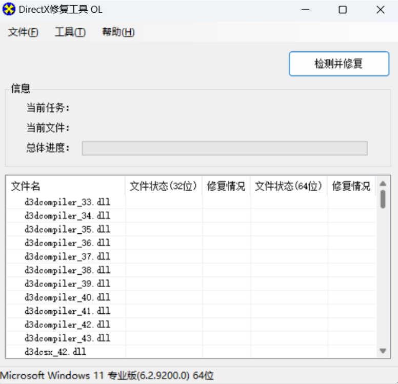 分享两款使用免费软件,dll修复工具及DirectX修复工具-第2张图片-力界网 分享两款使用免费软件,dll修复工具及DirectX修复工具-第2张图片-力界网