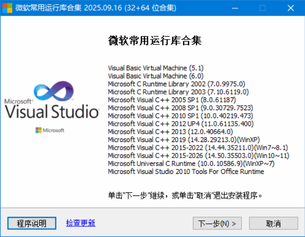 微软常用运行库合集(Visual C++),缺少dll提示的,可以安装这款-第1张图片-力界网 微软常用运行库合集(Visual C++),缺少dll提示的,可以安装这款-第1张图片-力界网