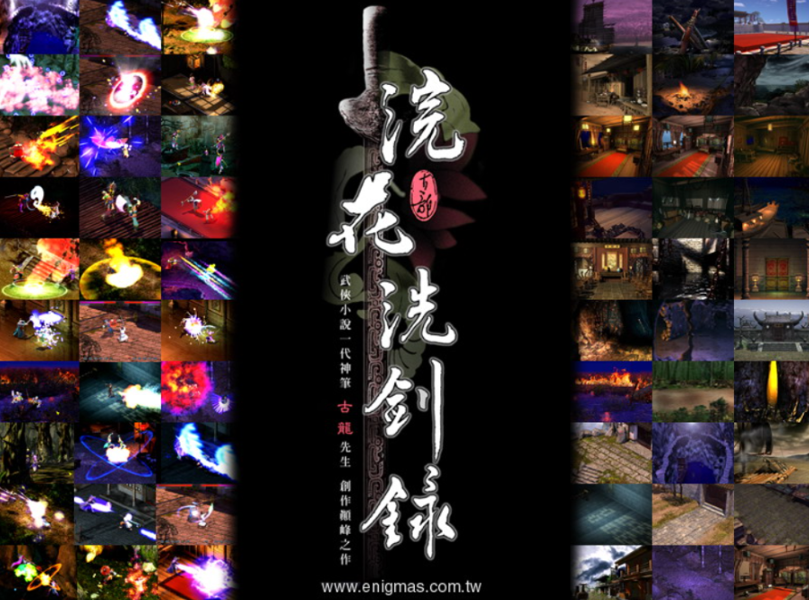 Win10/Win11也能玩经典武侠游戏《浣花洗剑录》，这篇教程帮你搞定-第1张图片-力界网