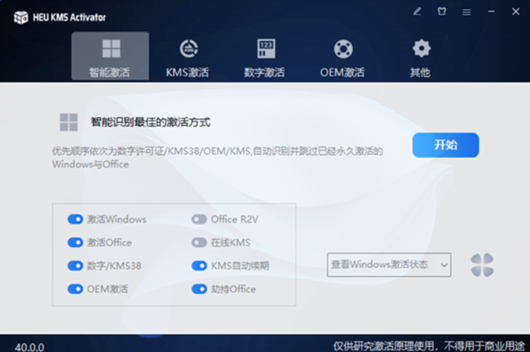 HEU KMS Activator （win10激活工具)v19.6.1 中文版-第2张图片-力界网
