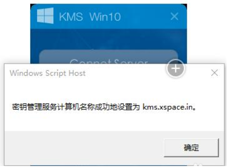 HEU KMS Activator （win10激活工具)v19.6.1 中文版-第8张图片-力界网