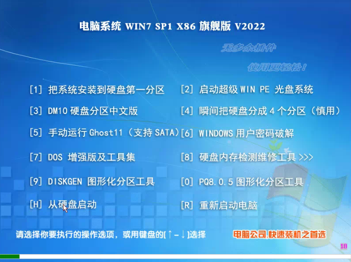 2023年电脑系统win7 32位旗舰版(支持7/8/9/10代cpu驱动)-第1张图片-力界网 2023年电脑系统win7 32位旗舰版(支持7/8/9/10代cpu驱动)-第1张图片-力界网