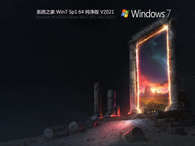 电脑系统 win7 64位纯净版 V2021.07(集成usb3.x+nvme驱动)-第1张图片-力界网 电脑系统 win7 64位纯净版 V2021.07(集成usb3.x+nvme驱动)-第1张图片-力界网