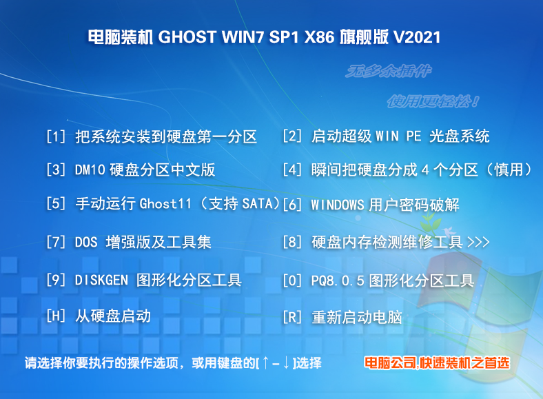 电脑系统win7 32位旗舰版V2021.07(集成usb3.1+nvme驱动)-第1张图片-力界网