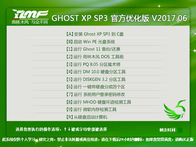 雨林木风 GHOST XP SP3 官方优化版 V2017.06-第1张图片-力界网 雨林木风 GHOST XP SP3 官方优化版 V2017.06-第1张图片-力界网