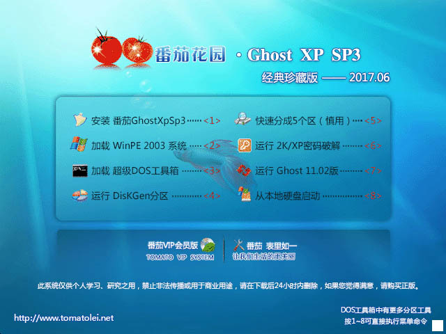 番茄花园 GHOST XP SP3 经典珍藏版 V2017.06-第1张图片-力界网 番茄花园 GHOST XP SP3 经典珍藏版 V2017.06-第1张图片-力界网