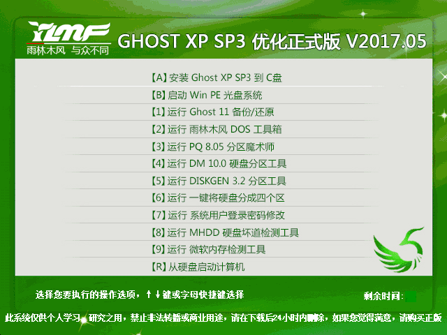 雨林木风 GHOST XP SP3 优化正式版 V2017.05-第1张图片-力界网 雨林木风 GHOST XP SP3 优化正式版 V2017.05-第1张图片-力界网