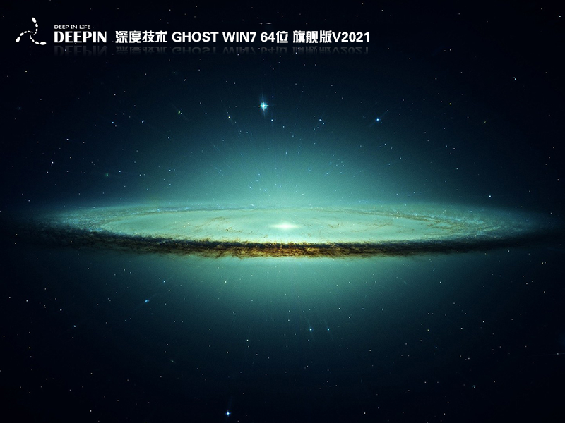 深度技术 WIN7 64位旗舰版 V2021.06(技术员装机版)-第1张图片-力界网 深度技术 WIN7 64位旗舰版 V2021.06(技术员装机版)-第1张图片-力界网