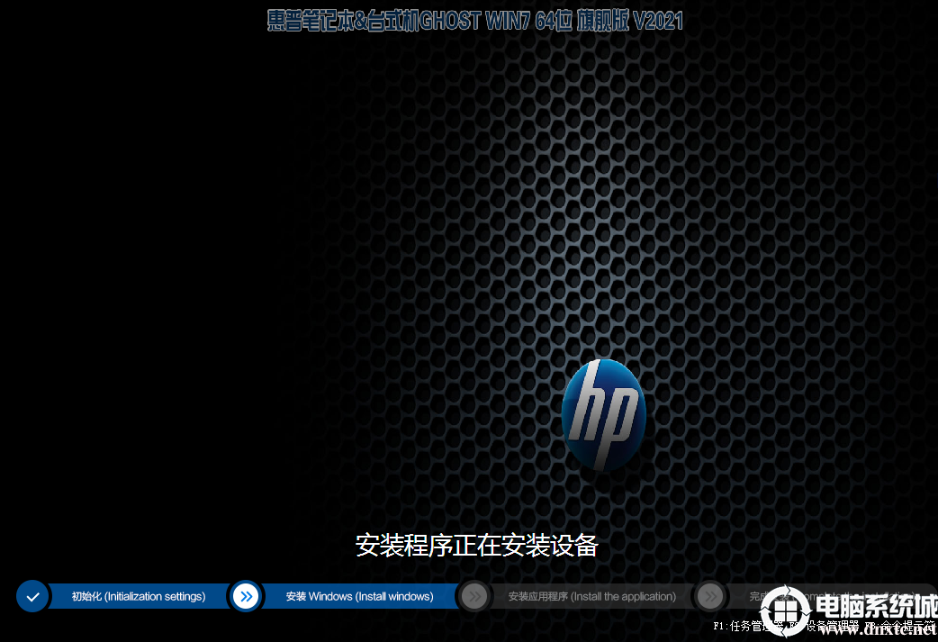 2021年惠普电脑WIN7 64位旗舰版(集成usb3.x+nvme驱动)-第1张图片-力界网