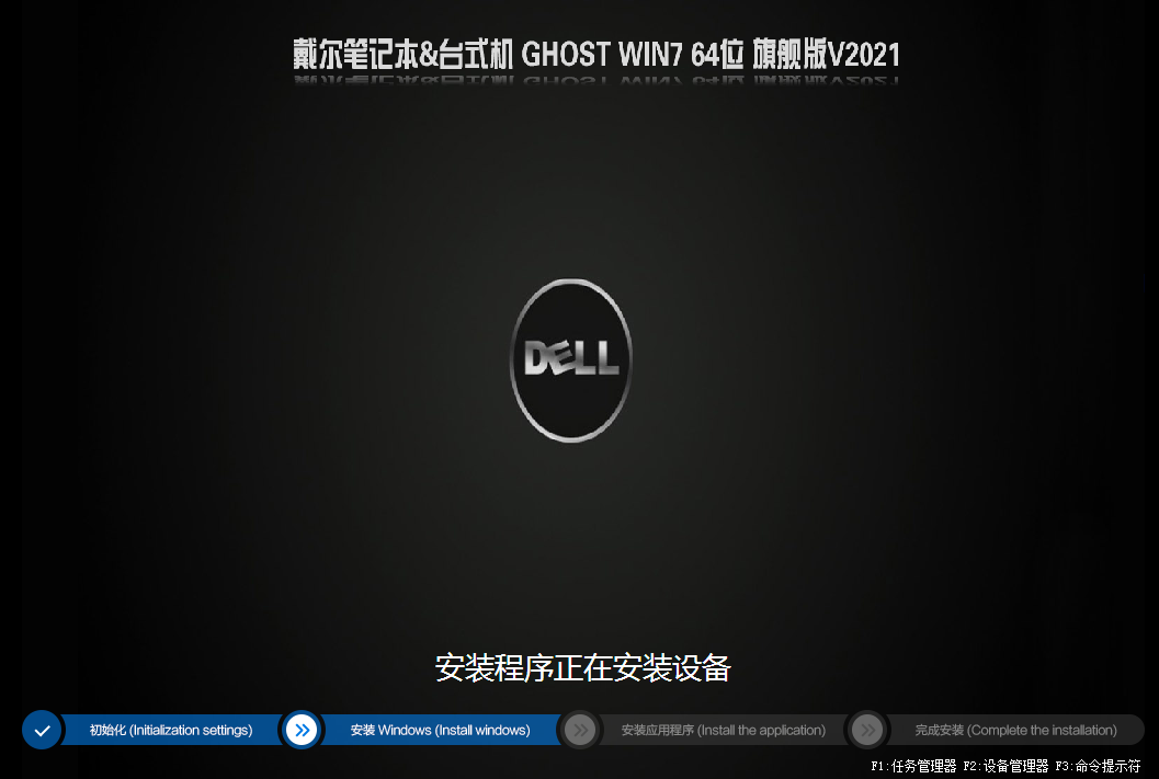 2021年戴尔电脑WIN7 64位旗舰版(支持8/9/10/11代cpu)-第1张图片-力界网