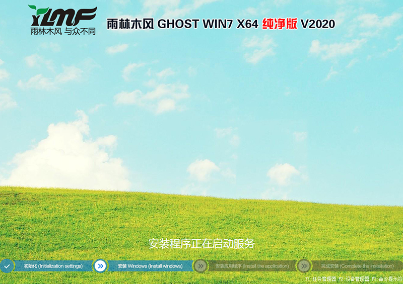 雨林木风GHOST WIN7 64位纯净版V2020.11(支持8/9/10代cpu)-第1张图片-力界网