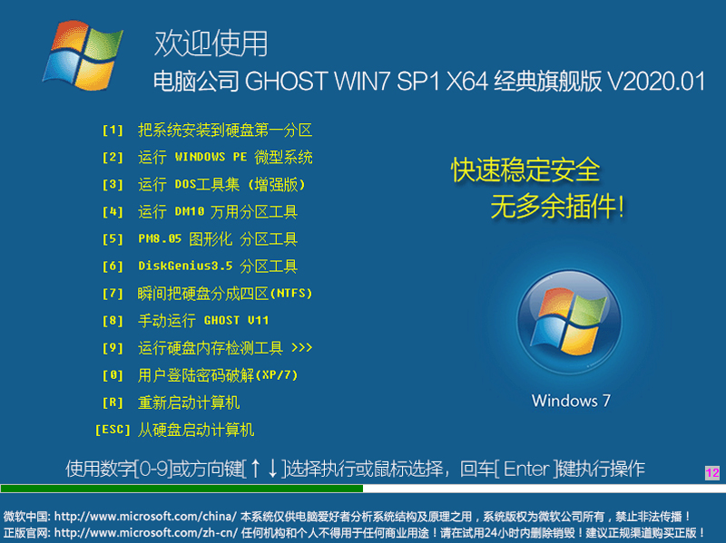 系统城GHOST WIN7 64位旗舰版V2020.09(新机型增强版)-第1张图片-力界网