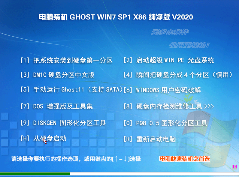 电脑装机GHOST win7 32位纯净版V2020.07(支持8代/9代cpu)-第1张图片-力界网 电脑装机GHOST win7 32位纯净版V2020.07(支持8代/9代cpu)-第1张图片-力界网