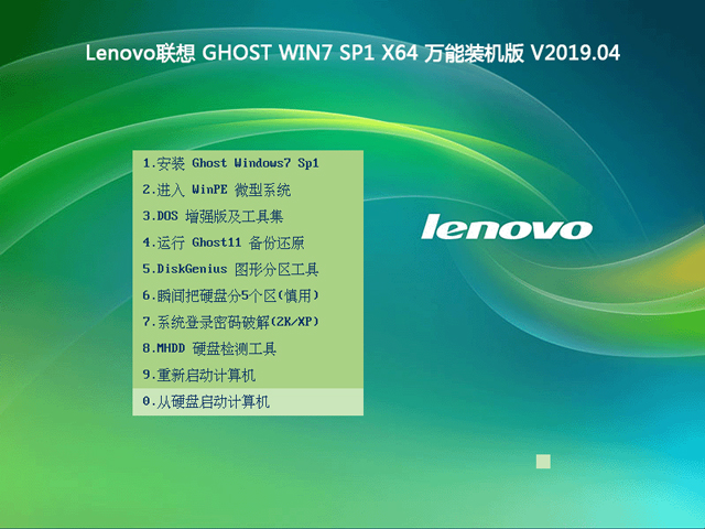联想系统GHOST WIN7 64位旗舰版V2020.04(自带新机型驱动)-第1张图片-力界网 联想系统GHOST WIN7 64位旗舰版V2020.04(自带新机型驱动)-第1张图片-力界网