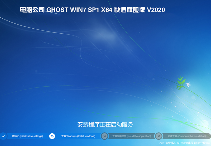 电脑公司GHOST WIN7 64位旗舰版iso V2020.04(自带usb3.x和m.2驱动)-第1张图片-力界网 电脑公司GHOST WIN7 64位旗舰版iso V2020.04(自带usb3.x和m.2驱动)-第1张图片-力界网