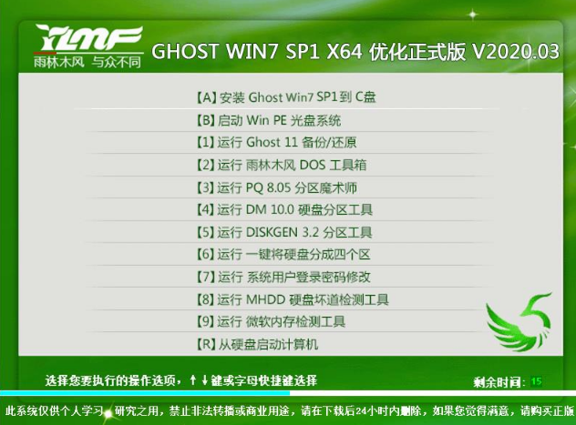 雨林木风WIN7 64位旗舰版V2020.03(自带usb3.0/usb3.1)-第1张图片-力界网 雨林木风WIN7 64位旗舰版V2020.03(自带usb3.0/usb3.1)-第1张图片-力界网