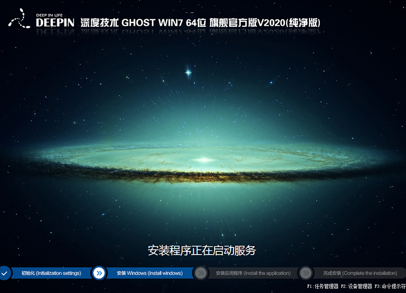 2020年深度技术GHOST WIN7 64位纯净版(集成usb3.x+m.2)-第1张图片-力界网 2020年深度技术GHOST WIN7 64位纯净版(集成usb3.x+m.2)-第1张图片-力界网
