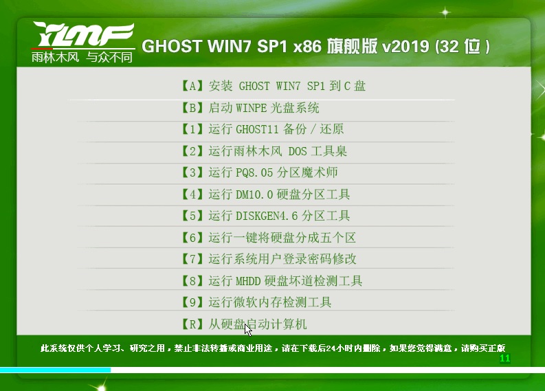 雨林木风WIN7 32位 旗舰版 V2019(nvme+usb3.1+8代集显)-第1张图片-力界网