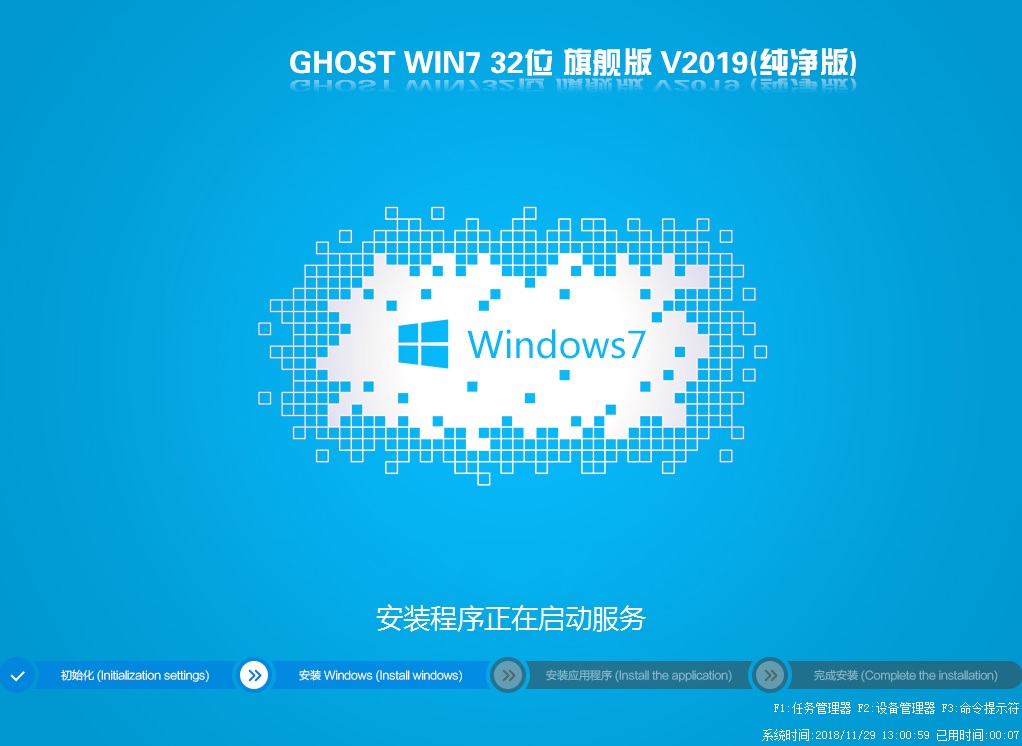 GHOST WIN7 32位 旗舰版V2019 (nvme+usb3.1+IE8)-第1张图片-力界网