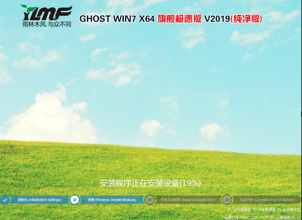 新雨林木风WIN7 64位纯净版v2019.09(nvme+usb3.1)-第1张图片-力界网 新雨林木风WIN7 64位纯净版v2019.09(nvme+usb3.1)-第1张图片-力界网