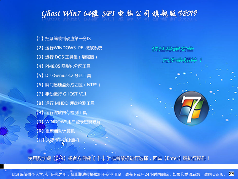 电脑公司WIN7 64位旗舰版iso V2019.09(支持b360主板)-第1张图片-力界网