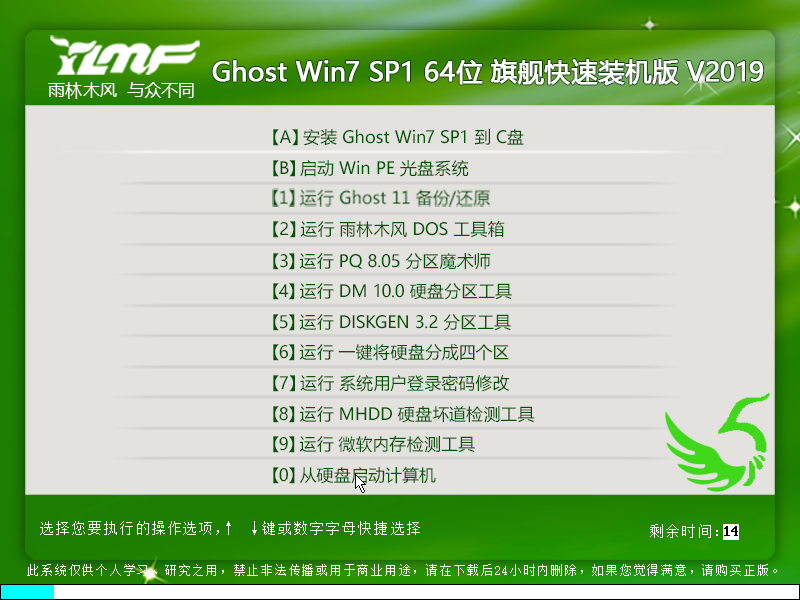 新雨林木风WIN7 64位 v2019.09(nvme+usb3.0/usb3.1)-第1张图片-力界网 新雨林木风WIN7 64位 v2019.09(nvme+usb3.0/usb3.1)-第1张图片-力界网