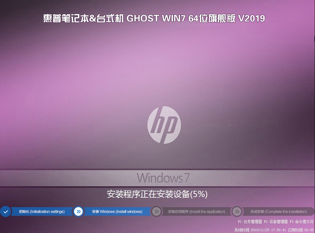 惠普电脑WIN7 64位 旗舰版v2019.07(IE11+usb3.1+nvme)-第1张图片-力界网 惠普电脑WIN7 64位 旗舰版v2019.07(IE11+usb3.1+nvme)-第1张图片-力界网