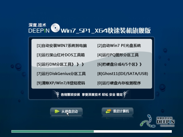 【带USB3.1驱动】深度WIN7 64位V2019.07(支持8代cpu)-第1张图片-力界网