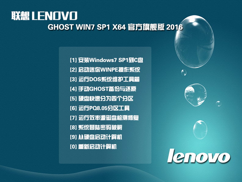 联想WIN7 64位旗舰版 V2019.06(完美支持8代cpu usb驱动)-第1张图片-力界网 联想WIN7 64位旗舰版 V2019.06(完美支持8代cpu usb驱动)-第1张图片-力界网