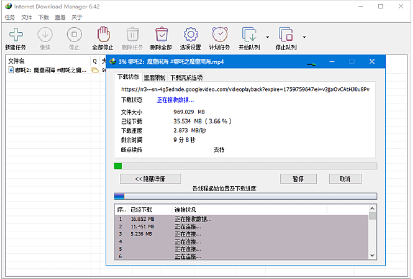 Internet Download Manager 破解版-第1张图片-力界网