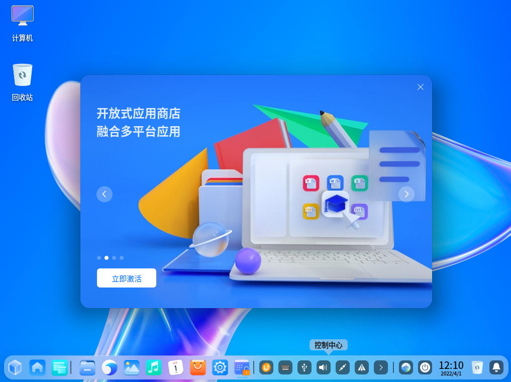 统信UOS桌面操作系统家庭个人版V21.1下载(国产Linux系统)-第1张图片-力界网 统信UOS桌面操作系统家庭个人版V21.1下载(国产Linux系统)-第1张图片-力界网