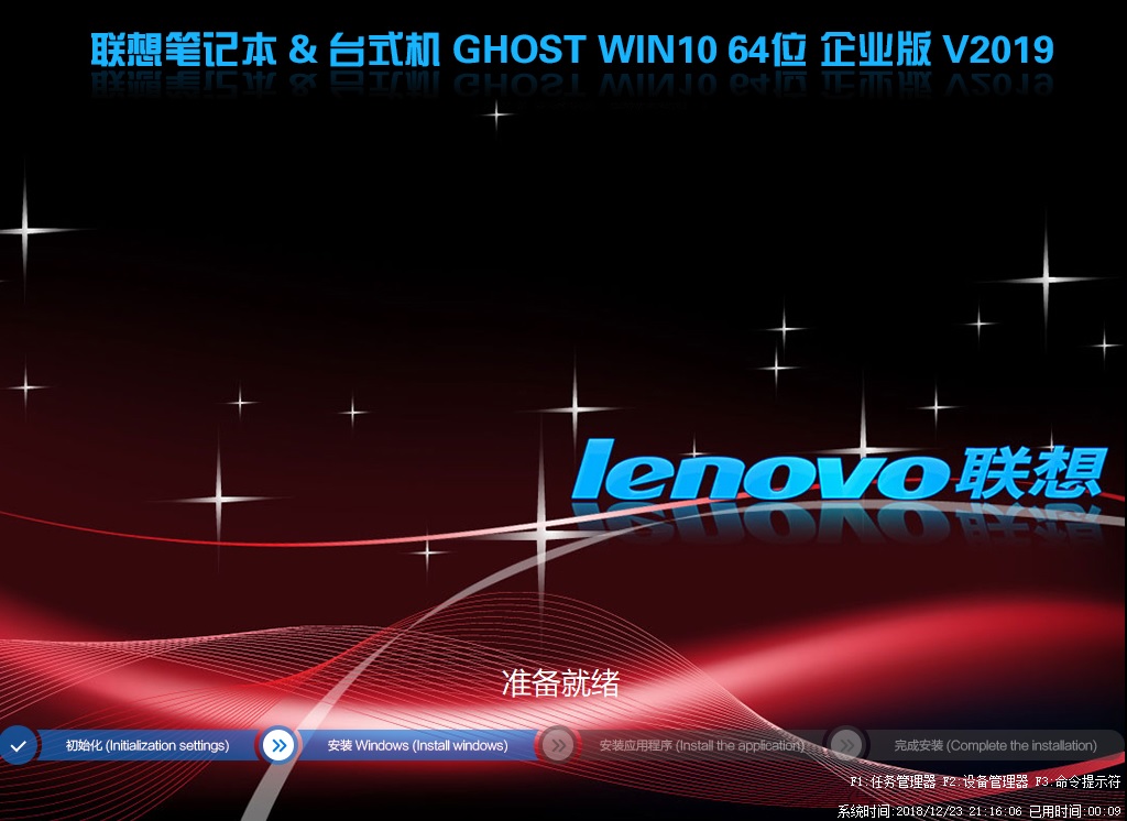 联想系统GHOST WIN10 64位企业版LTSC(1803企业版)-第1张图片-力界网