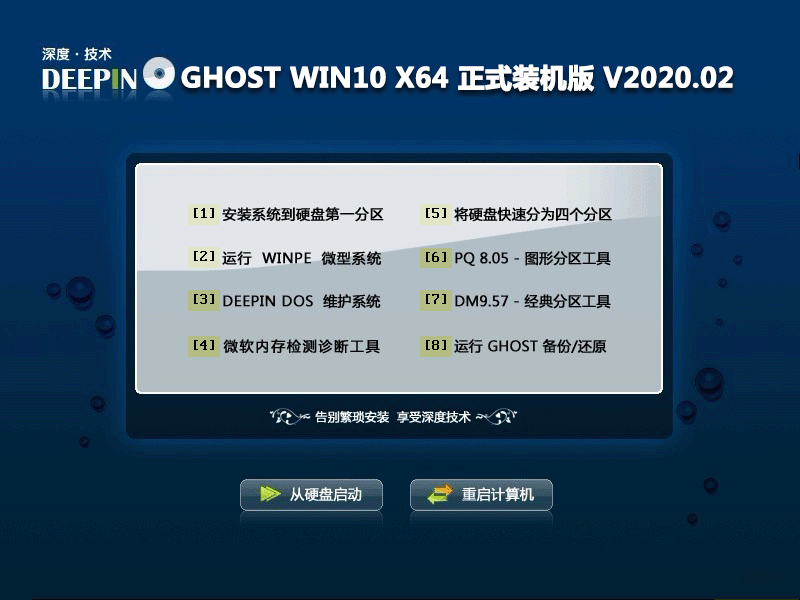 2020年深度技术GHOST WIN10 64位 专业版iso(1903版)-第1张图片-力界网