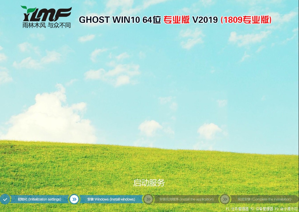 雨林木风GHOST WIN10 64位专业版iso V2019.04(1809版)-第1张图片-力界网 雨林木风GHOST WIN10 64位专业版iso V2019.04(1809版)-第1张图片-力界网